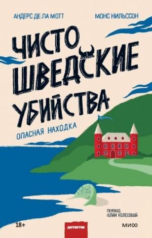 Cisto svedskije ubijstva