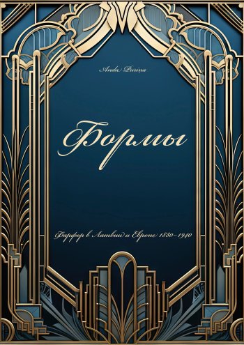 Formas ( krievu valodā)