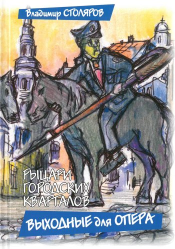 Ricari gorodskix kvartalov 2