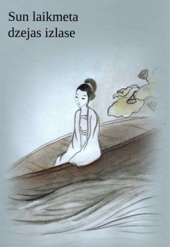 Sun laikmeta dzejas izlase