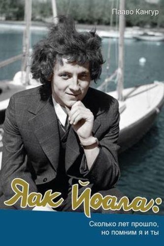 Jaak Joala.