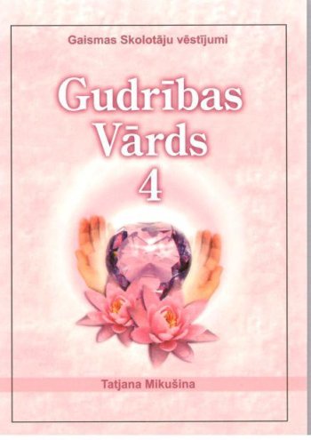 Gudrības vārds 4 ( apvienotais)