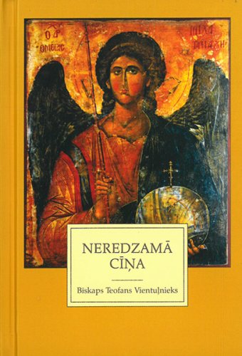 Neredzamā cīņa