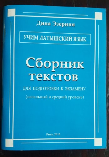 Uchim Latiskij jazik / Sbornik tekstov